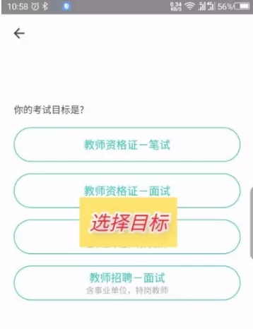 一起来考教师