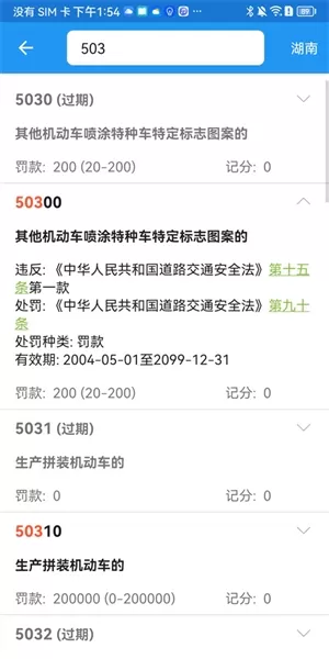 交警助手手机版