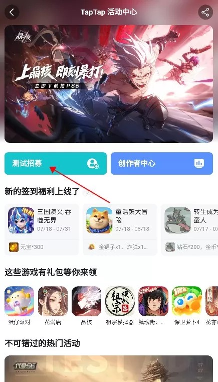 TapTapbeta版