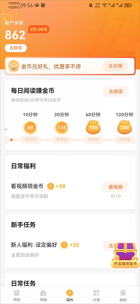 速看免费小说
