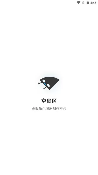 空扇区虚拟角色演出平台