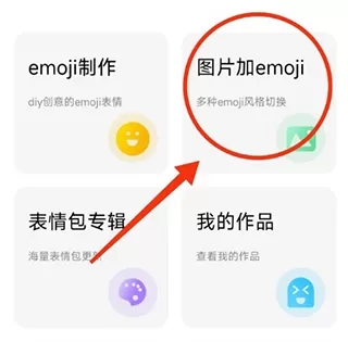 Emoji表情贴图App
