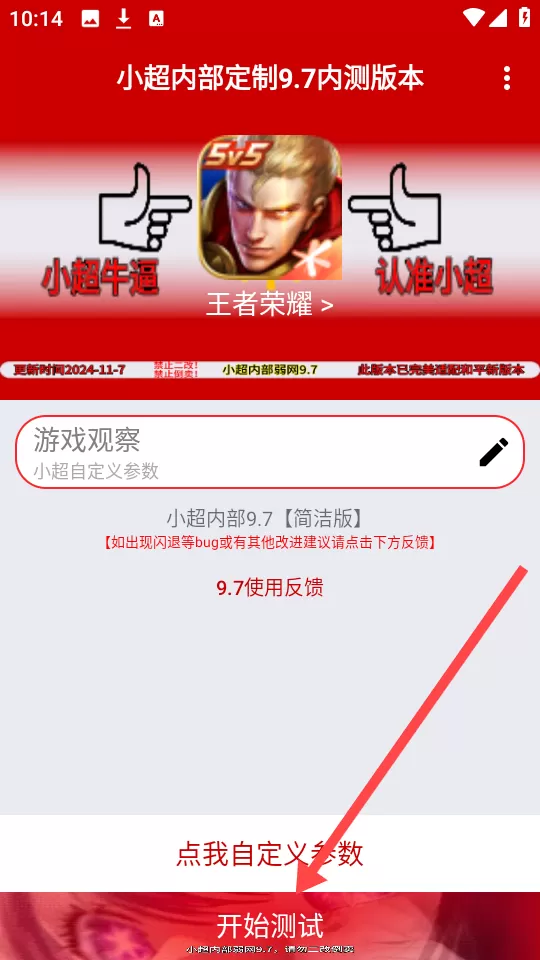 小超弱网