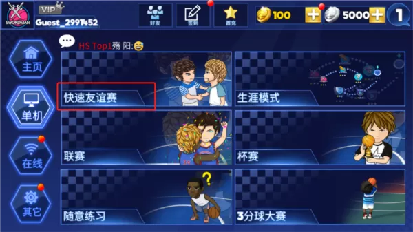 街头篮球联盟官方正版