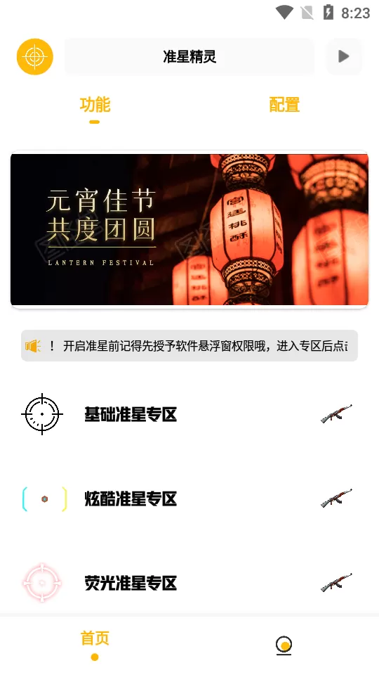 准星精灵4.2