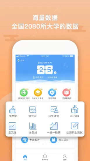 志愿大师