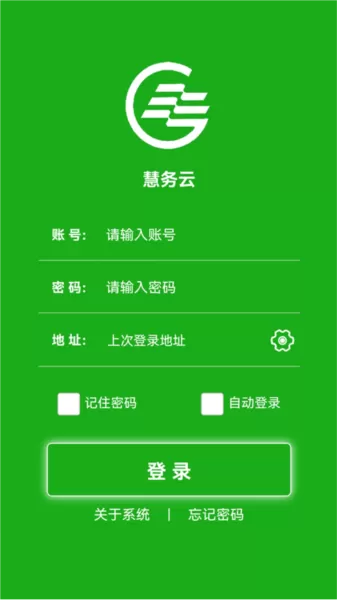 慧务云综合管理平台
