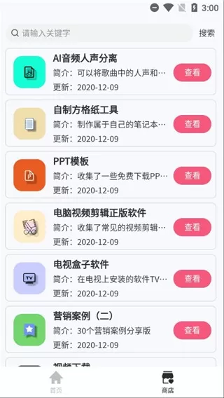 轻集工具箱