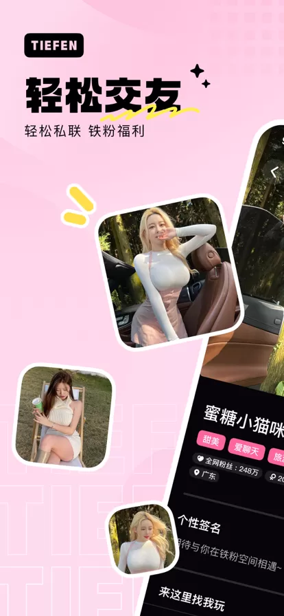 铁粉空间手机版