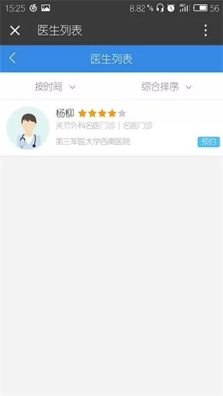 医事通