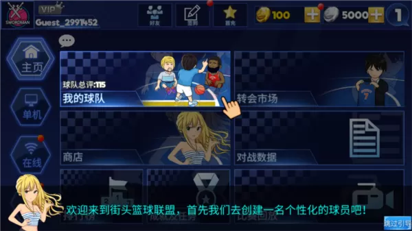 街头篮球联盟官方正版