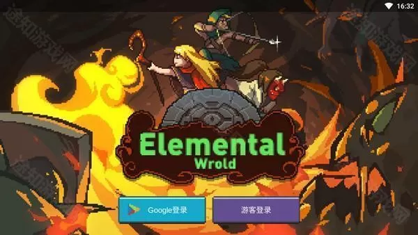 元素地牢