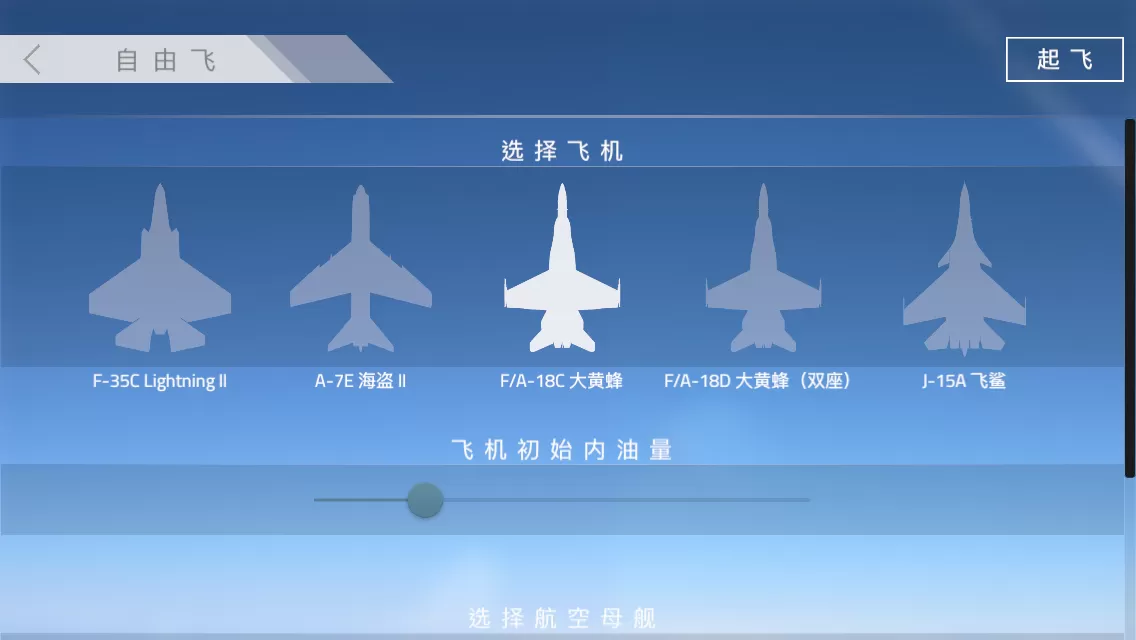 航母降落HD最新版