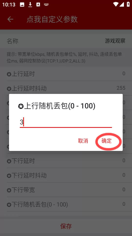 小超弱网