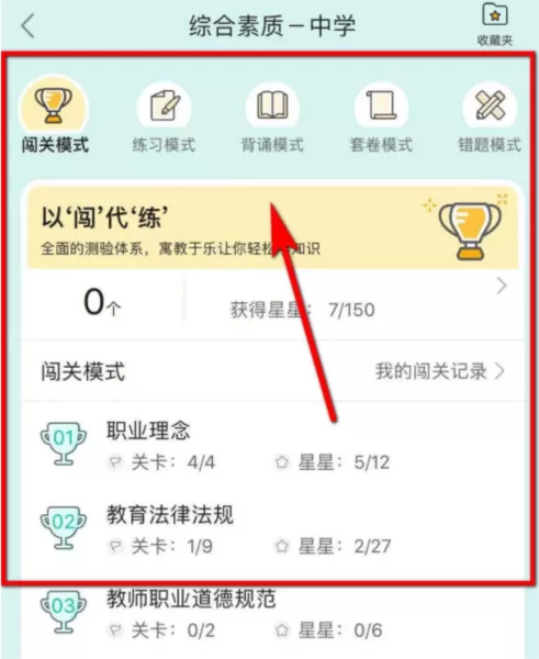 一起来考教师