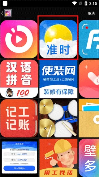 讯飞口袋打印机