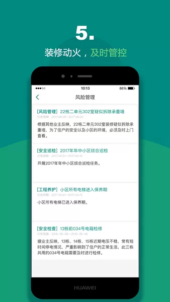 悦居会物管端app