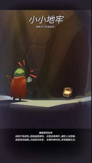 小小地牢最新版
