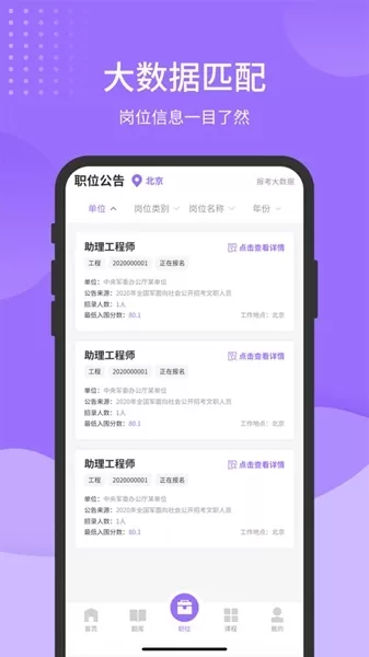 军队文职题库