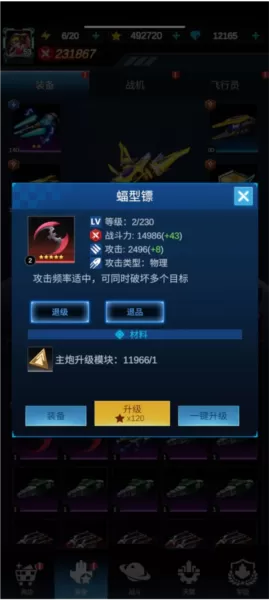 擎天战机去广告版