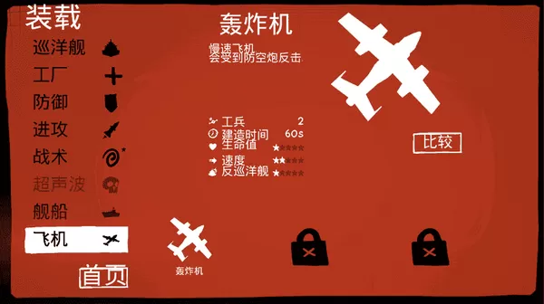 战列巡洋舰免广告版