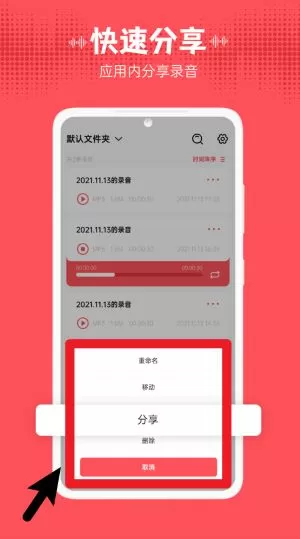 录音器随身录