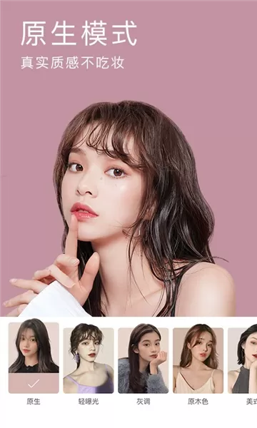 美颜相机手机版