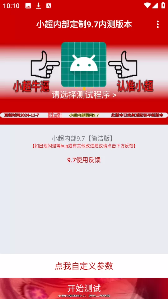 小超弱网