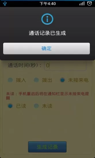 通话记录生成器免费版