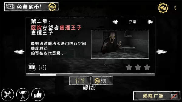 恐怖之眼联机版无广告