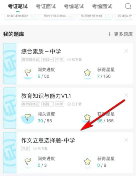 一起来考教师