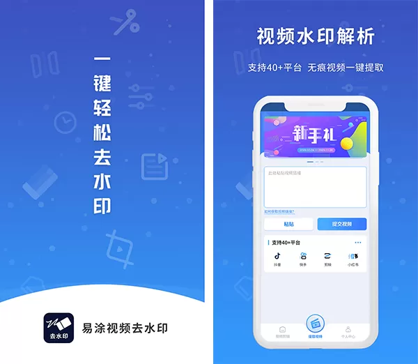 易涂视频去水印