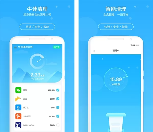 牛速清理大师
