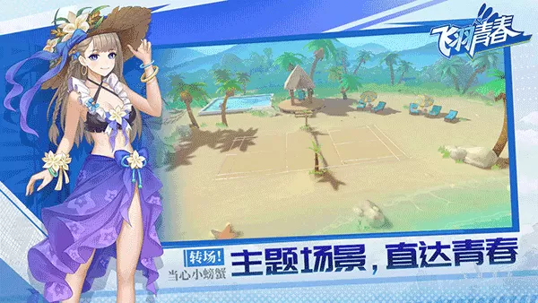飞羽青春官方版
