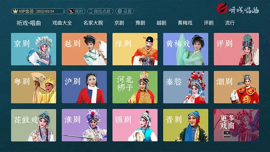 听戏唱曲tv版