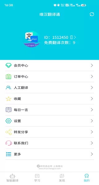 维汉翻译通