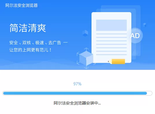 阿尔法安全浏览器