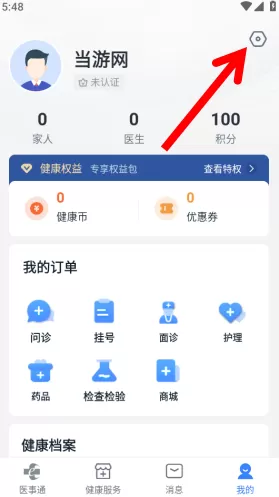 医事通