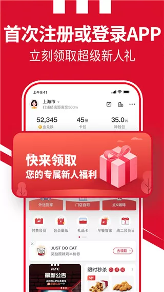 肯德基宅急送app