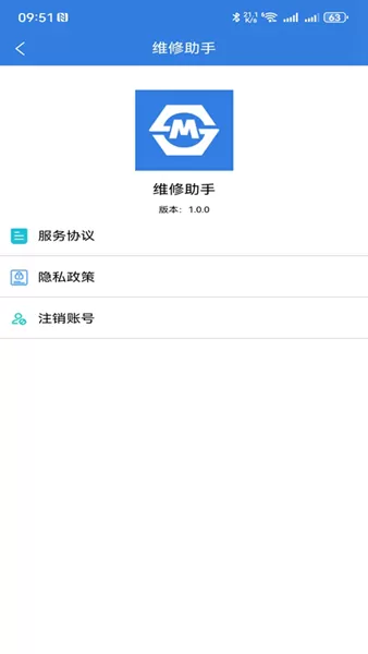 维修助手