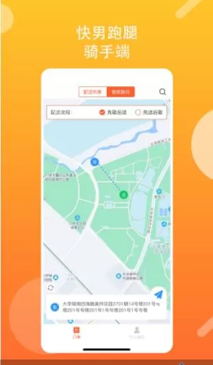 快男跑腿骑手端