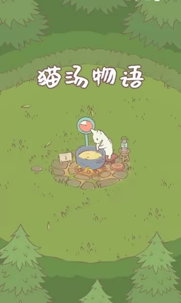 猫汤物语无限金币版