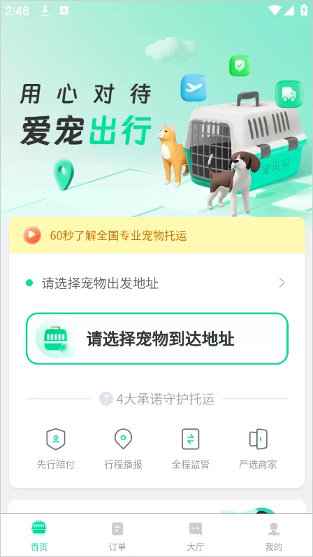 宠贝贝宠物托运