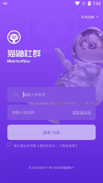 猫鼬社群