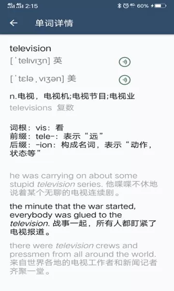 英语单词呗app