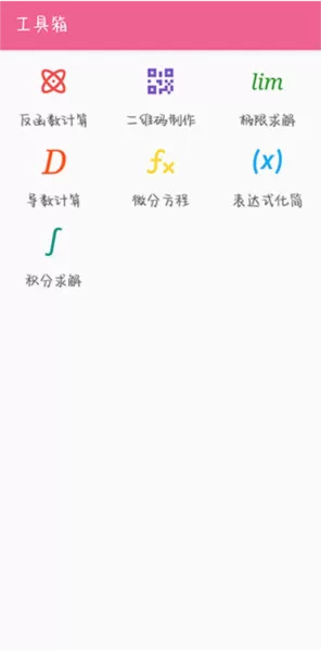 解方程计算器app