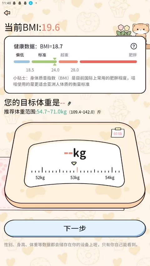 喵喵轻断食app