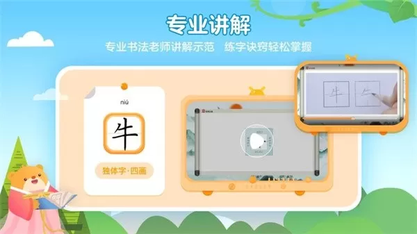 全品智能写字