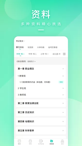 一起来考教师