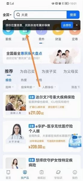 慧择保险网app
